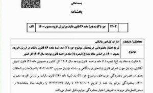 سازمان امور مالیاتی کشور،