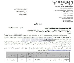 شرایط جدید فروش با قیمت قطعی هونگچی H5