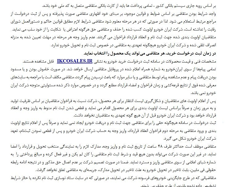 قرعه کشی یازدهمین دوره فروش ایران خودرو فردا برگزار می شود