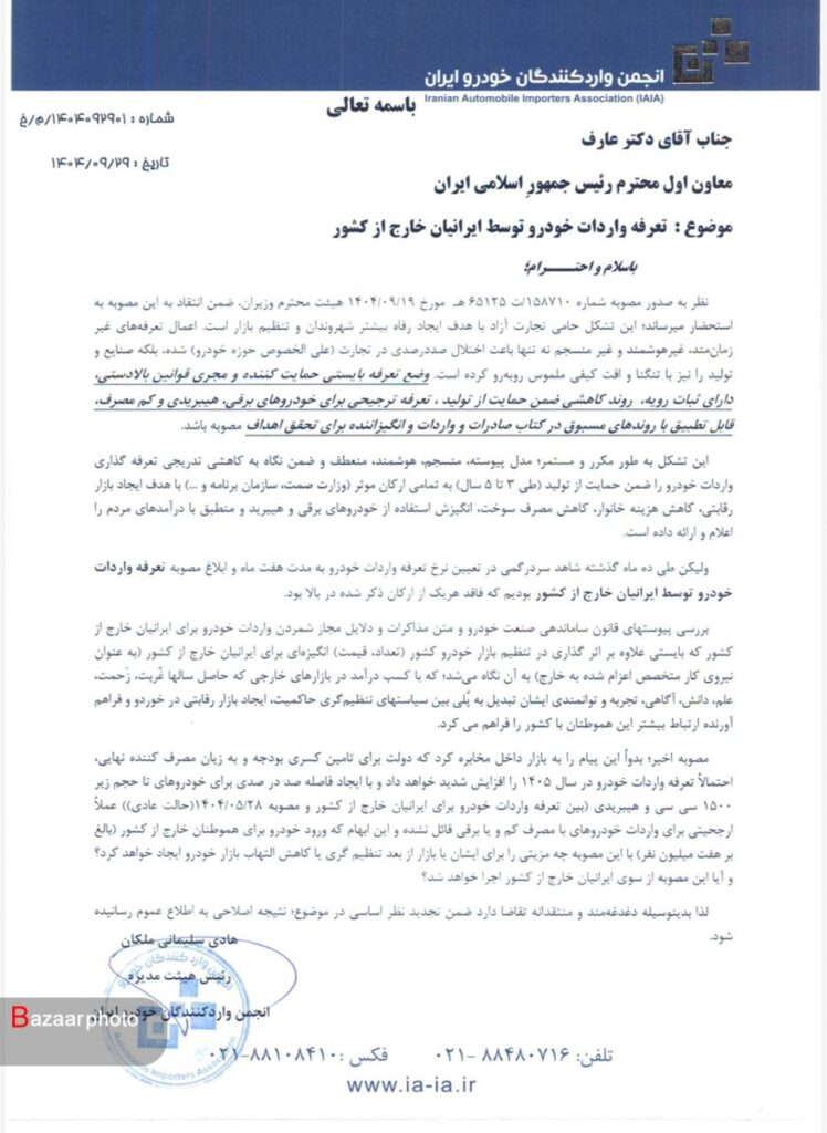 درخواست انجمن واردکنندگان خودرو برای بازنگری در تعرفه واردات و ایرانیان خارج از کشور