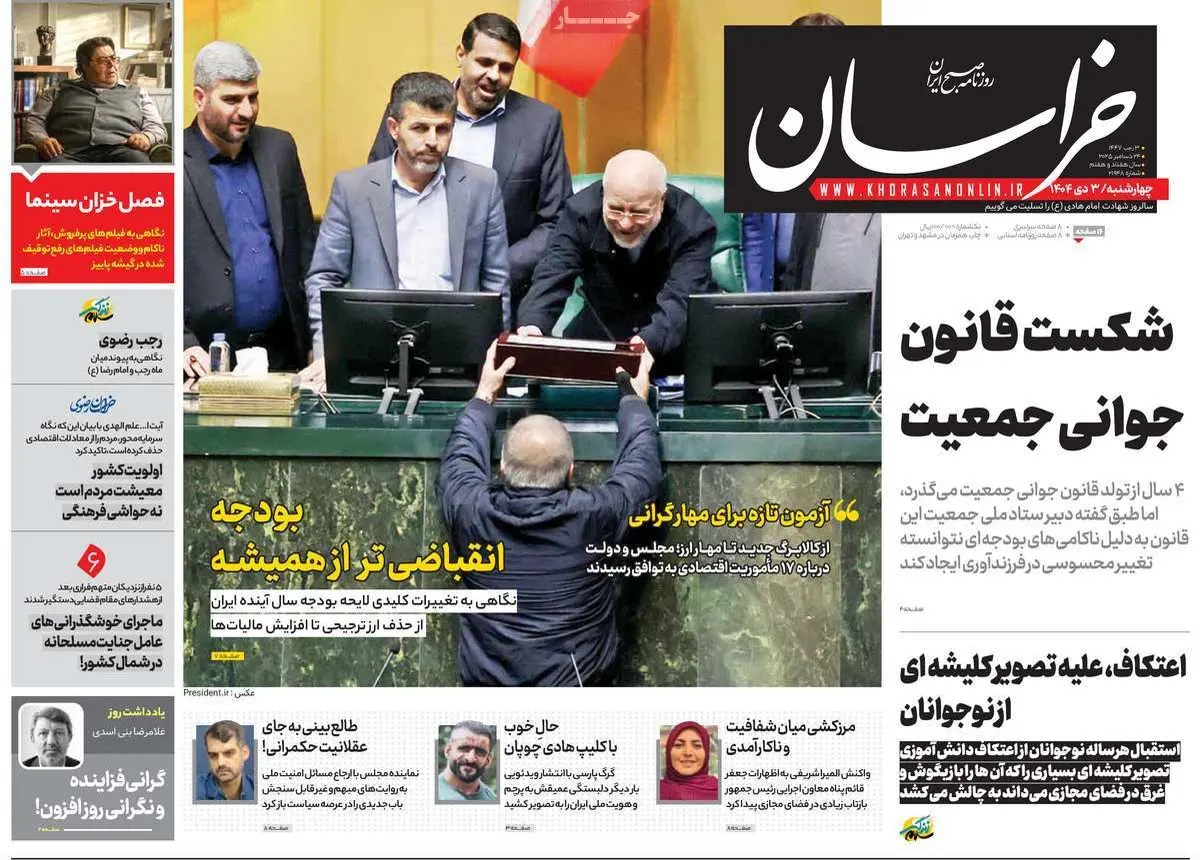 صفحه اول روزنامه های چهارشنبه 12 دی 1404