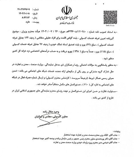 دستورالعمل واردات خودرو برای ایرانیان خارج از کشور اعلام شد