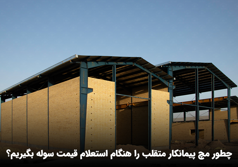 قیمت سوله صنعتی