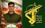 شهادت یک بسیجی در کوهدشت + بیانیه سپاه