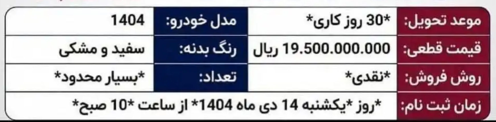 اولین شرایط فروش تیسان S05 با تحویل فوری (دسامبر 1404) اعلام شد.