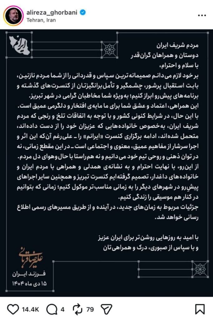 ماجرای لغو کنسرت های علیرضا قربانی