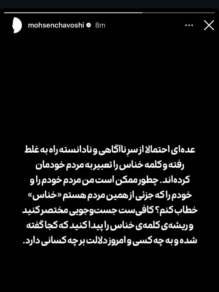 توضیح محسن چاوشی در مورد کلمه خانس در قطعه جدیدش 1
