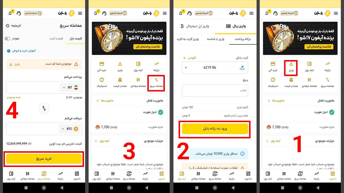 خرید بیت کوین از طریق تجارت سریع
