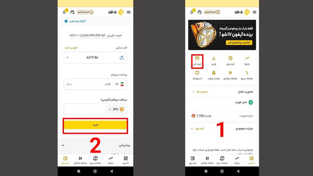 خرید فوری بیت کوین از چیز واقعی