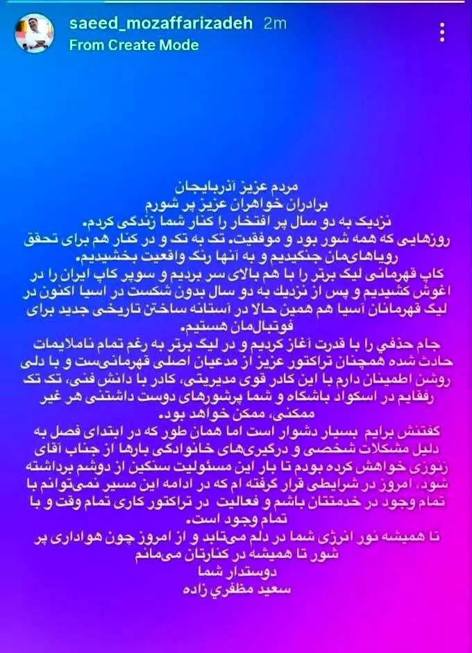 شوک به تراکتور؛ مدیرعامل استعفا داد