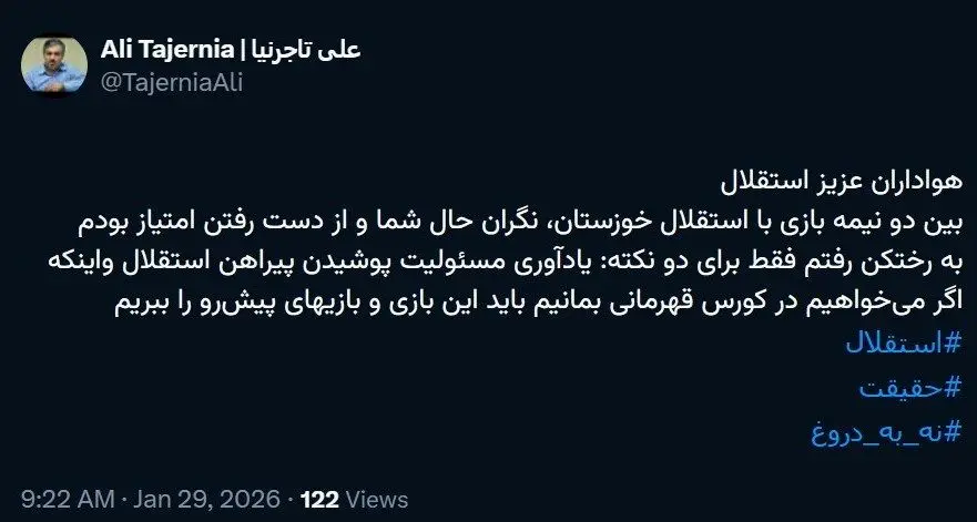 تیم فوتبال استقلال