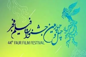 آغاز جشنواره فیلم فجر از پردیس ملت با یک انیمیشن