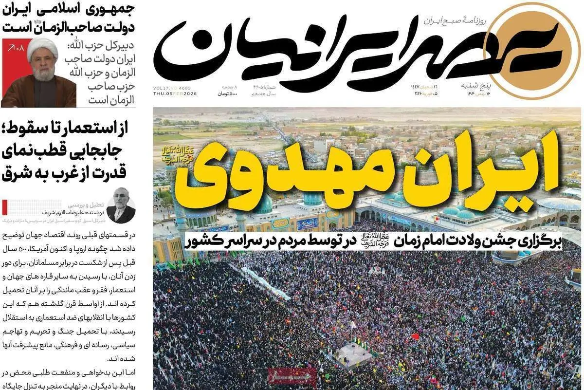 صفحه اول روزنامه ها - پنجشنبه 26 بهمن