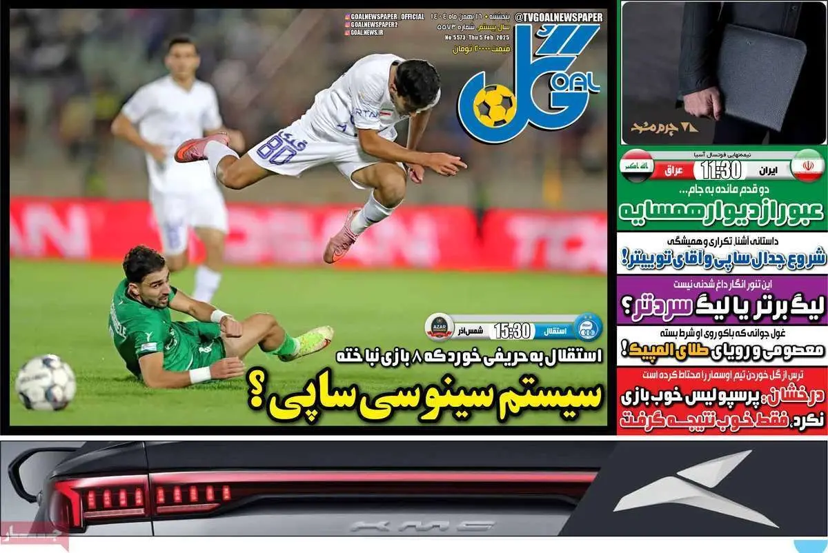 صفحه اول روزنامه ها - پنجشنبه 26 بهمن