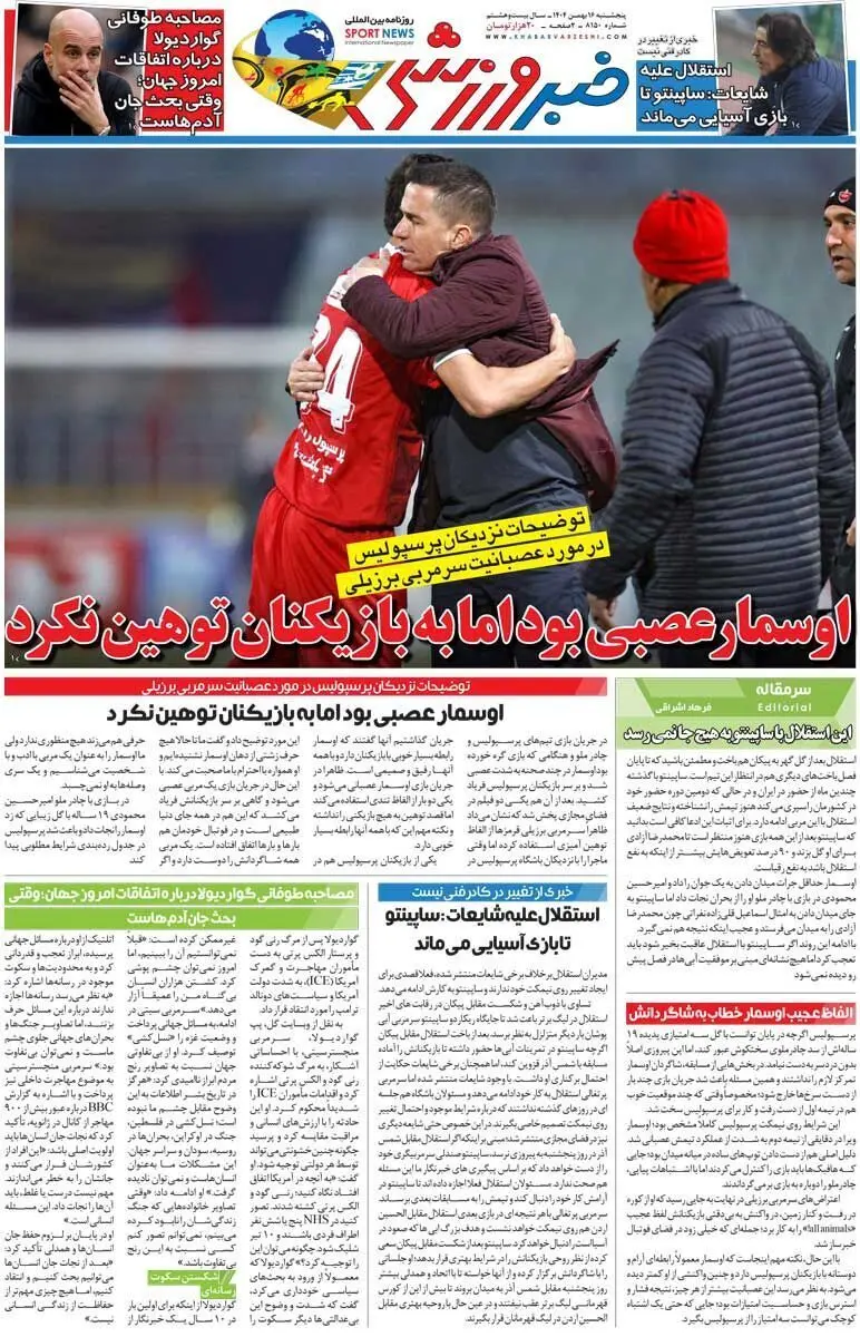 صفحه اول روزنامه ها - پنجشنبه 26 بهمن