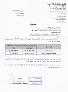 خودروسازی بهمن خودروهای خود را گران کرد