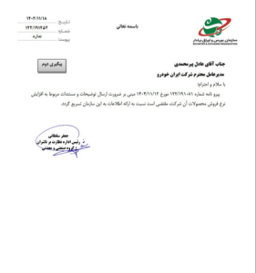 درخواست بورس از ایران خودرو برای ارائه توضیحات افزایش قیمت