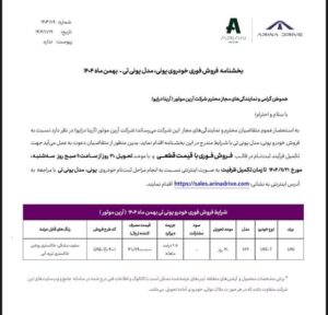 شرایط فروش چانگان یونیت 2026