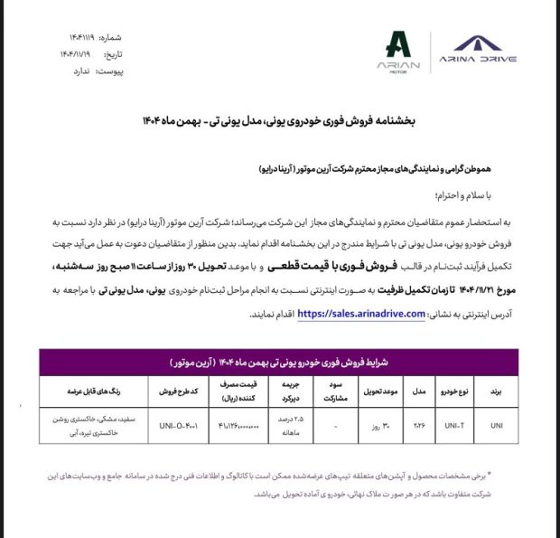 شرایط فروش چانگان یونیت 2026