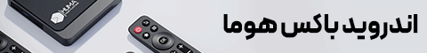 باکس اندروید