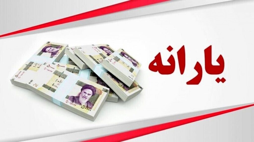 وام 30 میلیونی یارانه نهایی شد