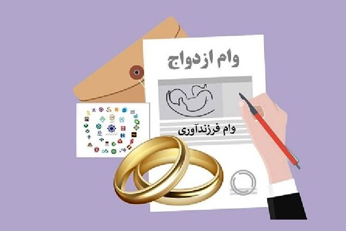 فقره وام ازدواج و فرزندآوری در بودجه به کمیسیون تلفیق ارجاع شد