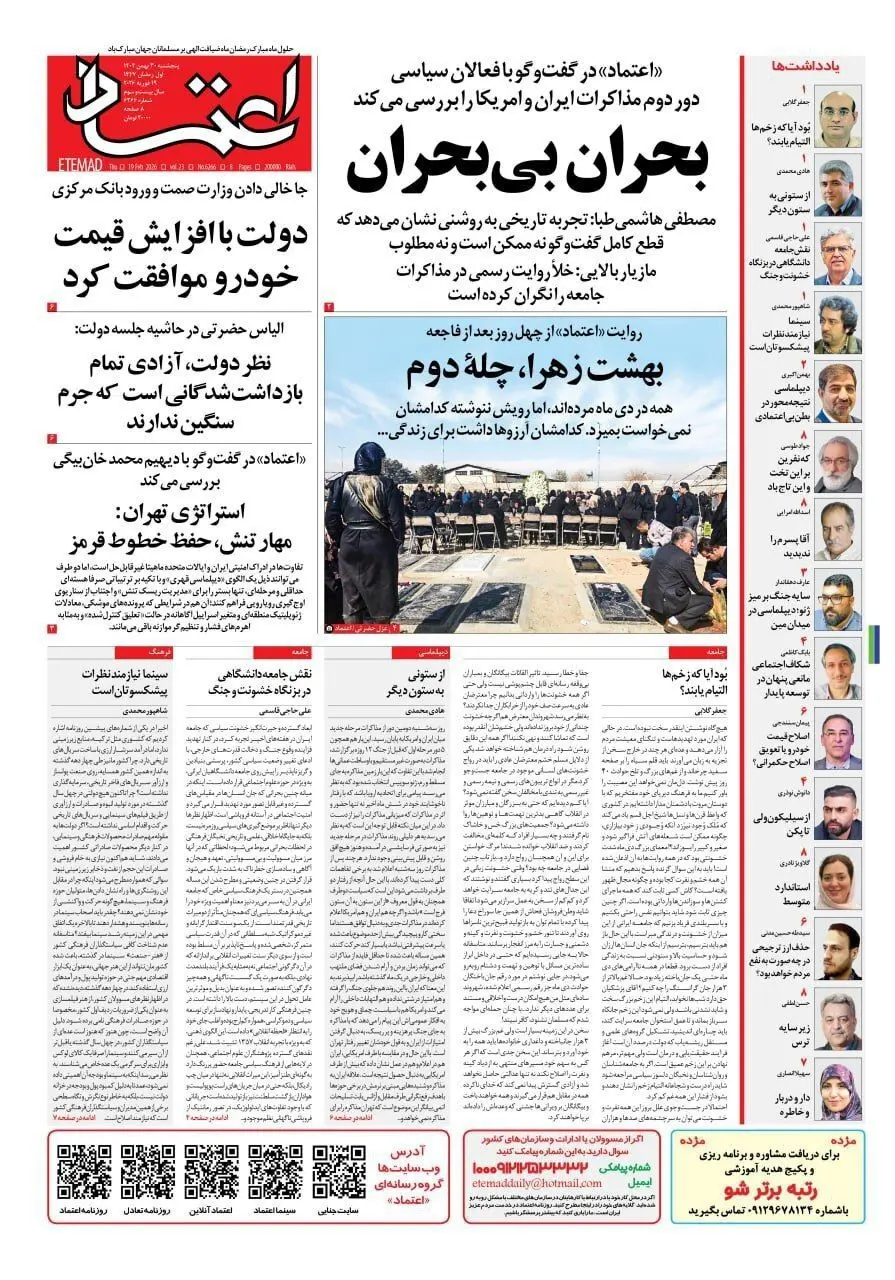 روزنامه اعتماد