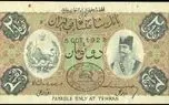 درشکه حمل پول بانک شاهنشاهی، ۱۲۹۰ خورشیدی