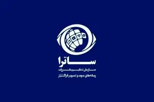 چرا ساترا تعطیل شد؟