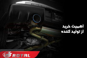 خرید منبع اگزوز خودرو