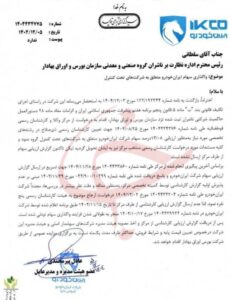 تخصیص سهام ایران خودرو در شرکت های زیرمجموعه کلید + نامه