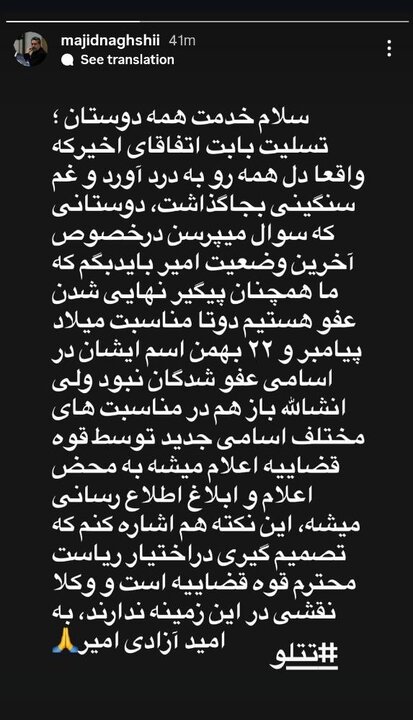 تتلو از لیست عفو خارج شد جزئیات جدید پرونده امیرحسین مقصودلو