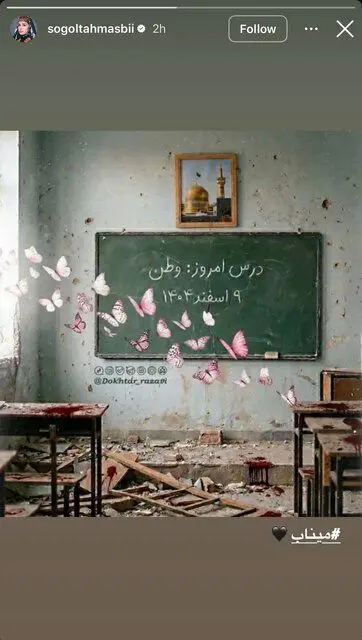 واکنش جامعه فرهنگی و هنری کشور به حمله به مدرسه ای در میناب