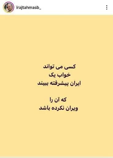 واکنش مازیار میری و ایرج طهماسب برای ایران