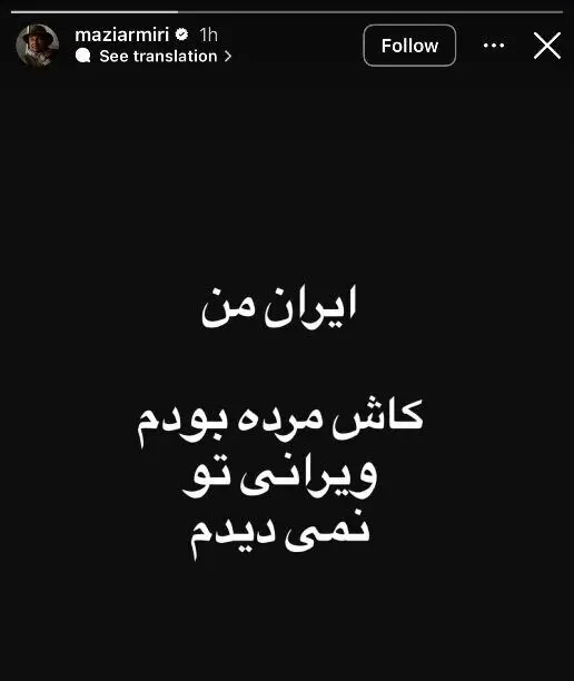 واکنش مازیار میری و ایرج طهماسب برای ایران