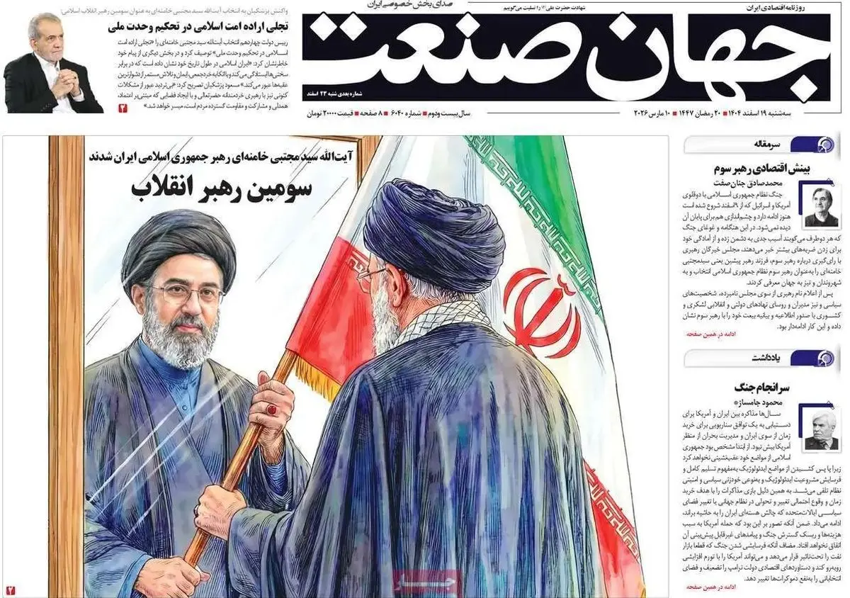 صفحه اول روزنامه های سه شنبه 28 اسفند 1404