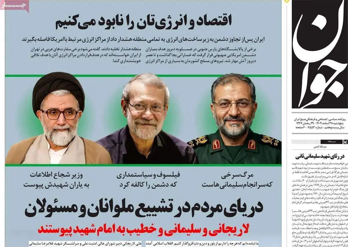 صفحه اول روزنامه های پنجشنبه 7 اسفند 1404