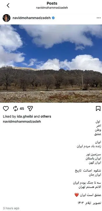 نوید محمدزاده: اول، آخر، وطن، عشق، ایران