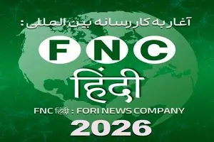 فتح قله هفتم سرویس بین الملل خبرفوری در قلب شبه قاره هند؛ رسانه «FNC हिन्दी» رسماً آغاز به کار کرد