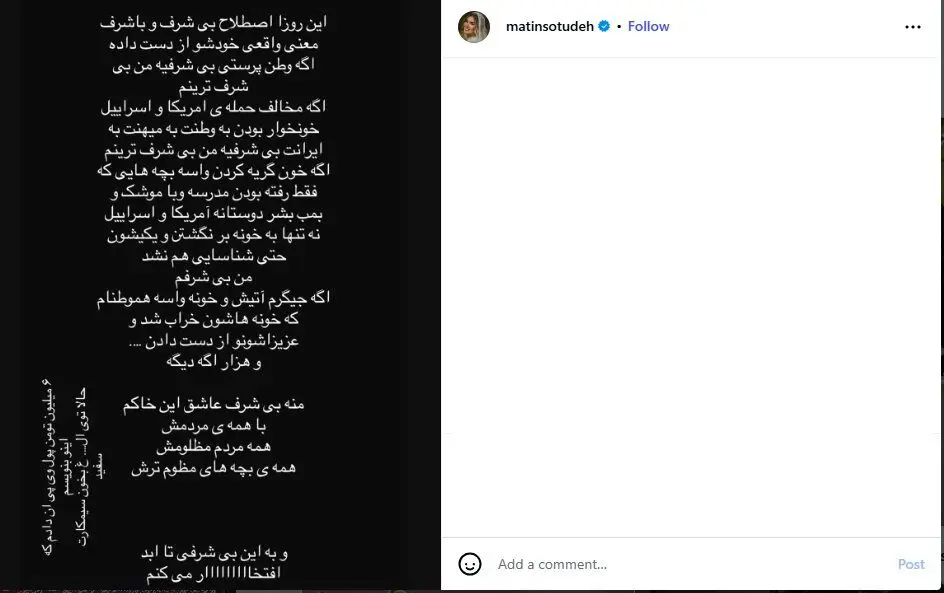 بازیگر زن: من بی شرمم، این خاک را دوست دارم و برای همیشه به این بی شرمی افتخار می کنم/ برای گفتن این حرف 6 میلیون تومان دادم.