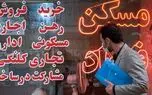 شیطنت بزرگ در بازار مسکن