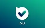 «بله» وصل شد