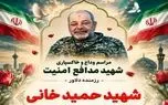 شهادت رزمنده بروجنی در مأموریت خنثی‌سازی بمب‌های عمل نکرده در تهران