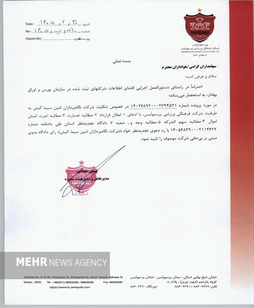 بدهی 1200 میلیارد تومانی پرسپولیس رد شد