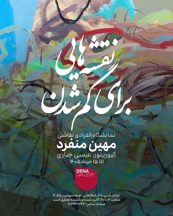 اولین جمعه خرداد با گالری گردی