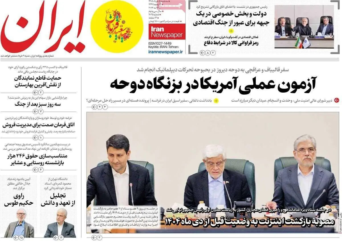 روزنامه