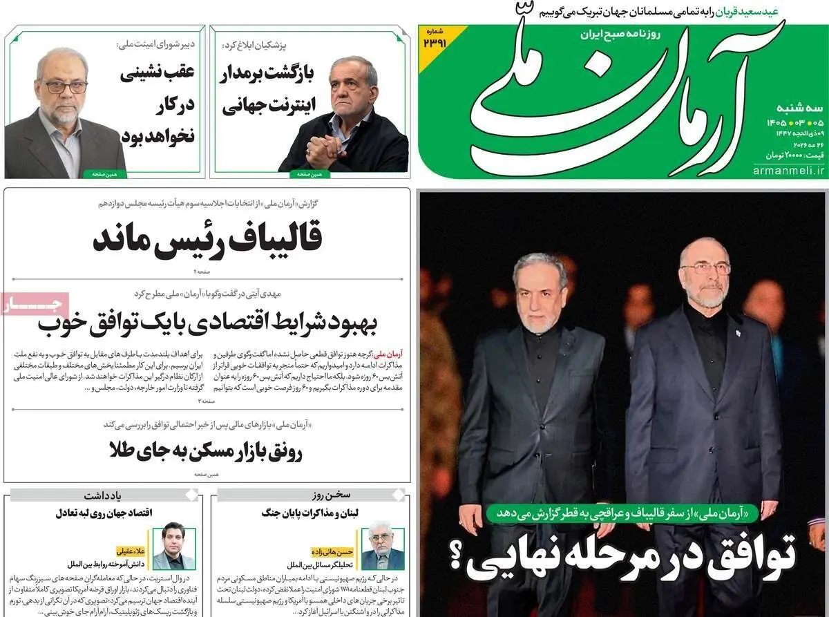 روزنامه