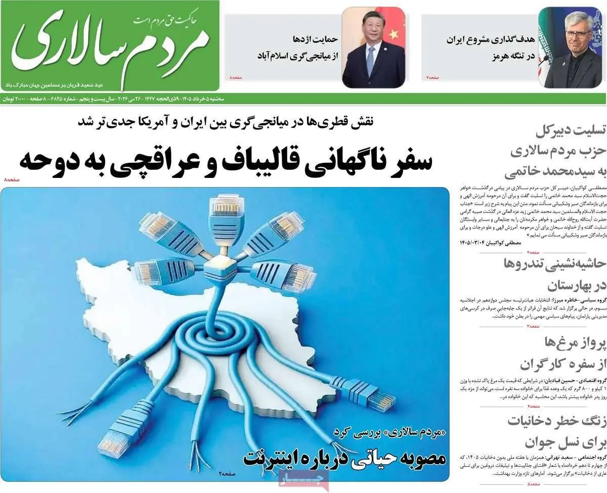 روزنامه