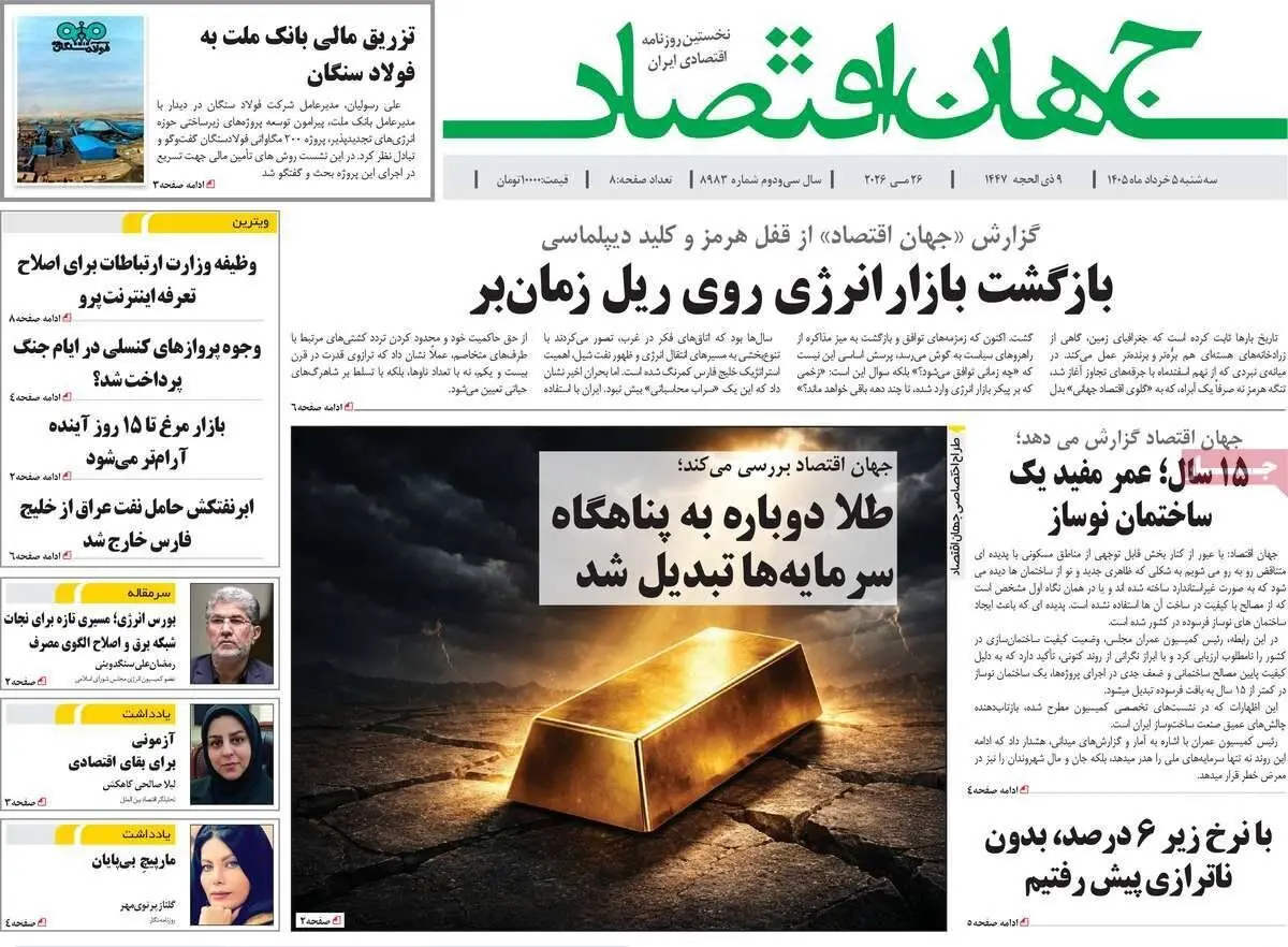 روزنامه
