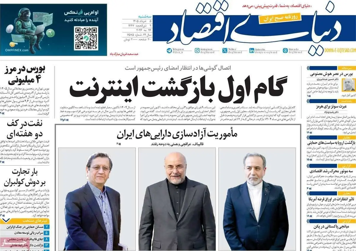 روزنامه